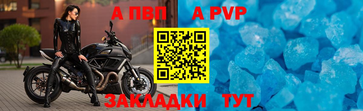 A-PVP Соль  A-PVP мука  А ПВП крисы CK  Вход с VPN  Елец 