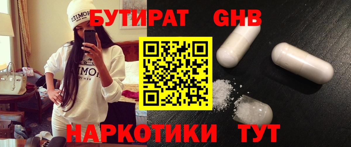 БУТИРАТ  Бутират 99%  Вход с VPN  Елец 