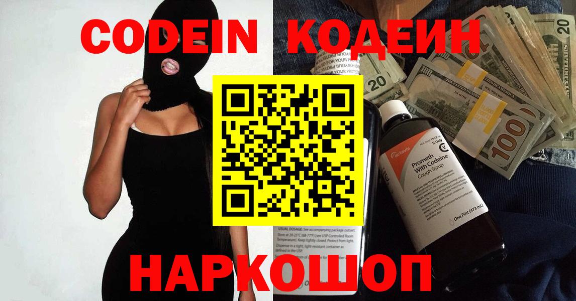 Елец  Кодеин напиток Lean (лин)  Вход с VPN  Кодеин Purple Drank 