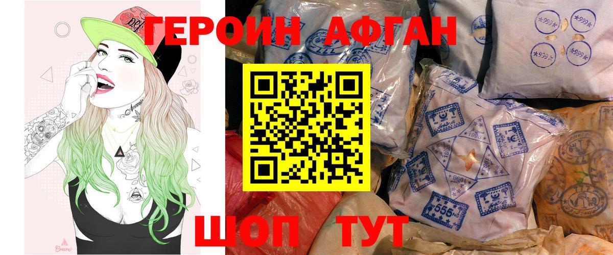Героин Афган Елец