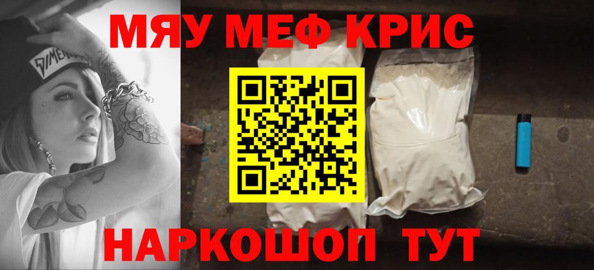 Мефедрон кристаллы Елец